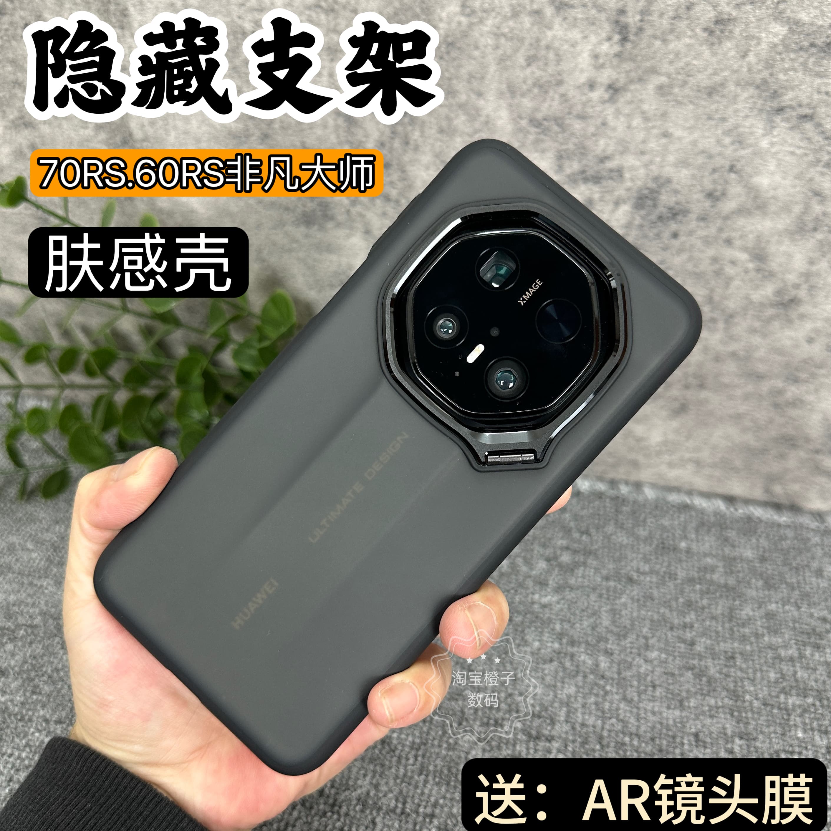 适用华为mate70RS非凡大师手机壳新款隐形支架60RS磨砂肤感半透防摔保护套RS保时捷全包高级感个性简约壳男女
