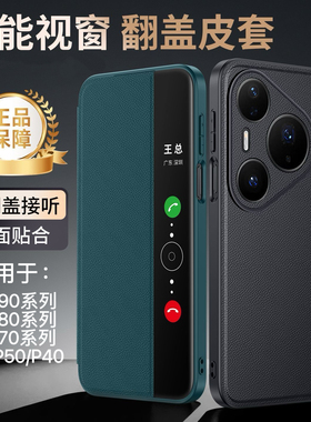 真皮翻盖适用华为Pura90手机壳pura90Pro新款p80磁吸智能视窗保护套p80ultra全包P70Pro防摔P650男女高级皮套