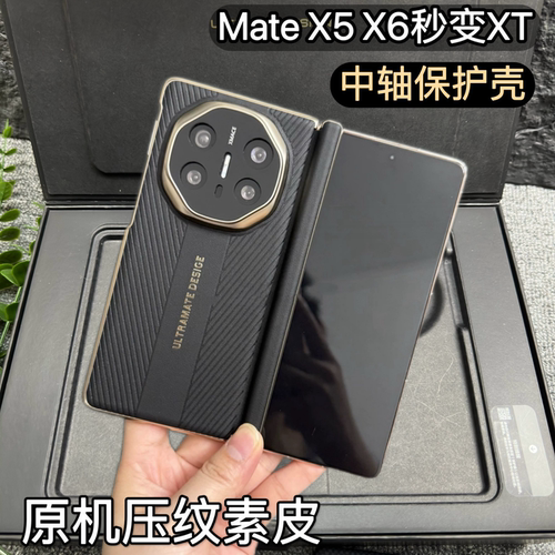 华为matex6手机壳秒变XT非凡大师