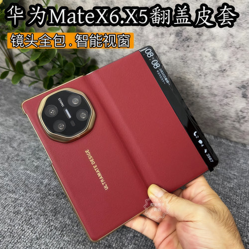 matex5智能视窗真皮翻盖保护壳