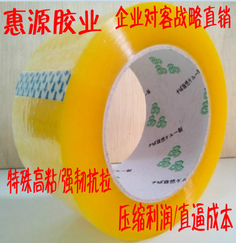 60mm透明快递封箱胶带推荐