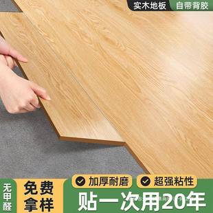100㎡地板贴原木自粘自己铺翻新改造家用地板革地砖加厚防水耐磨
