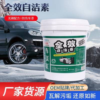 多功能自洁素清洗汽车轮毂钢圈漆面免擦拭浓缩自洁素全效自洁素