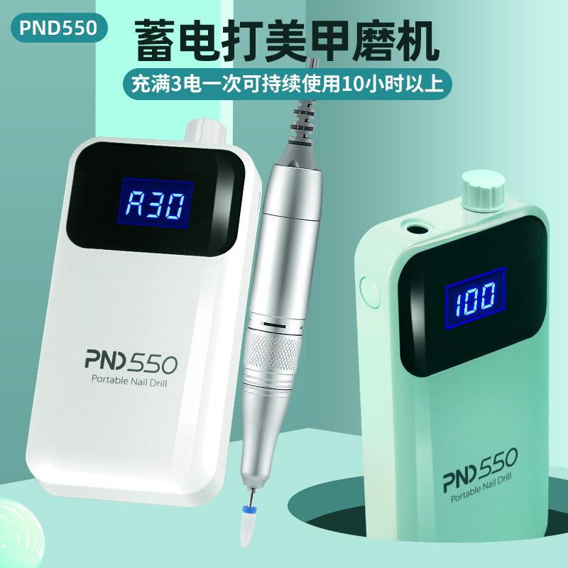 电美550甲打磨机机 PND55磨0充电打便携磨卸蓄甲便携式蓄电美甲打