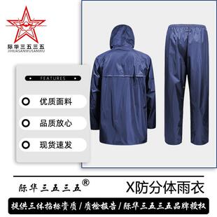 工作服油化工雨煤矿户外X防裤 防水雨衣雨套装 分体际华三五衣加田