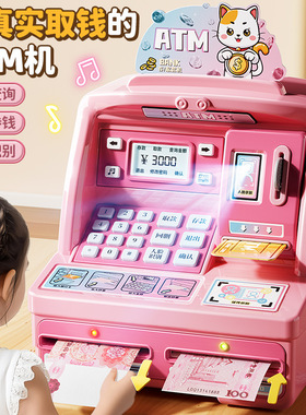 atm机存钱罐柜2025年新款儿童女孩可取存保险箱男孩只进不出储蓄