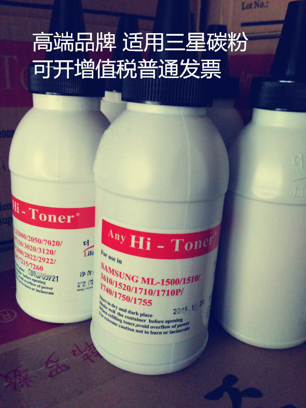 三星打印机碳粉墨粉Any Hi-Toner1710适用1510 3117 4200 4300