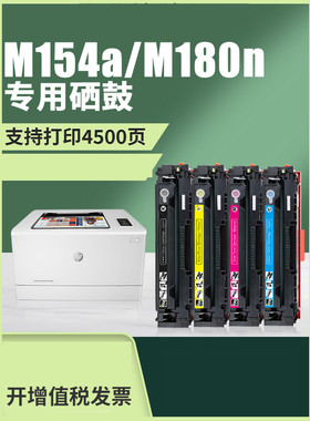 适用惠普m154a硒鼓c510a hp154a/nw黑彩粉盒m180n惠普m181fw硒鼓