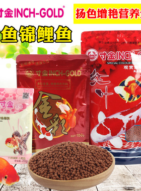金鱼饲料小锦鲤鱼饲料寸金红叶观赏鱼饲料热带鱼鱼粮小粒鱼粮鱼食