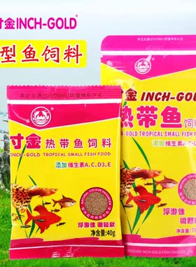 寸金增色增艳小型鱼热带鱼饲料
