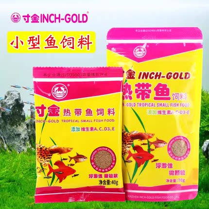寸金热带鱼饲料小型鱼鱼粮孔雀鱼粮鳑鲏七彩微粒下沉灯鱼斗鱼饲料