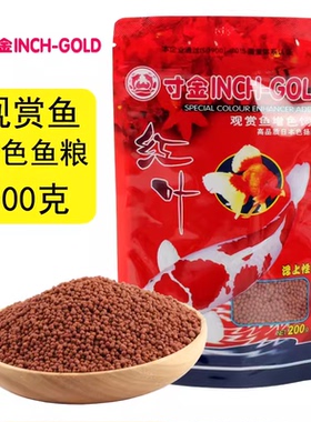 金鱼锦鲤饲料寸金红叶观赏鱼增色饲料草金鱼食热带鱼增红观赏鱼粮
