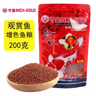 金鱼锦鲤饲料寸金红叶观赏鱼增色饲料草金鱼食热带鱼增红观赏鱼粮