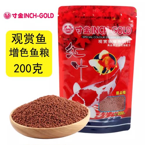 寸金金鱼锦鲤观赏鱼增色增艳饲料