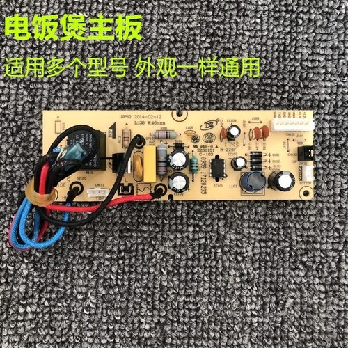 美的电饭煲配件MB-FS5026 FS4026电源板MB-WFS5029 WFS4029主板