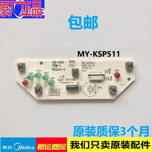 美的电热水瓶热水壶PF701-50T 按键板控制板KSP511显示灯板配件