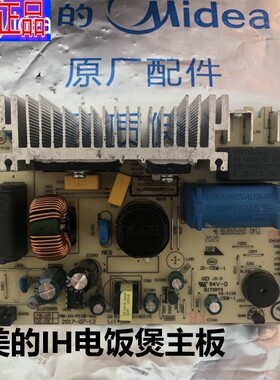 美的电饭煲配件MB-HF40C9-FS 40LH5 40LS10主板主控板电源板电脑