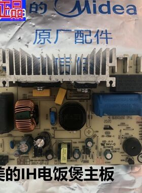 美的电饭煲配件MB-HF40C9-FS 40LH5 40LS10主板主控板电源板电脑