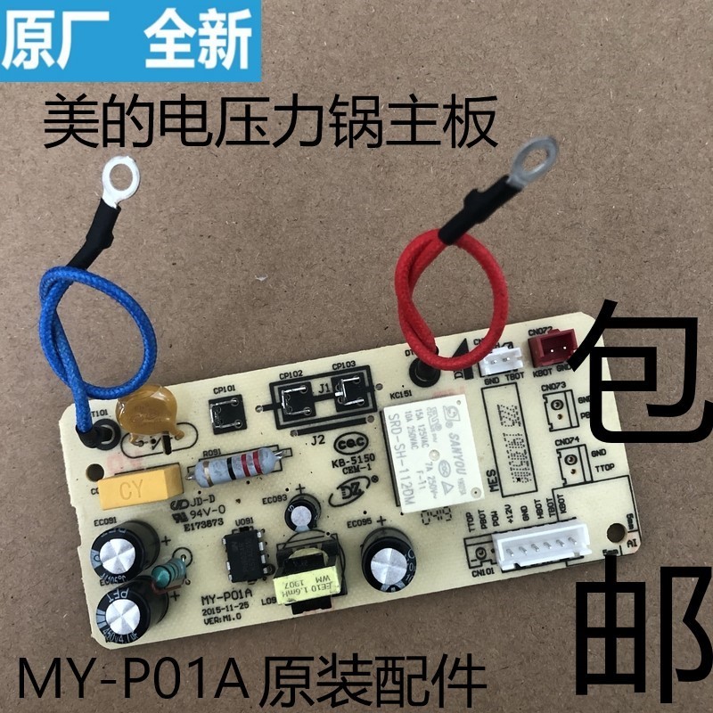美的电压力锅电源板MY-P01A主板CS5036 PCS4031线路板电脑板配件