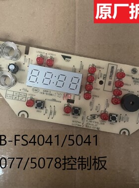 美的电饭煲配件显示板MB-FS4041/5041/4077/5078控制板按键板灯板