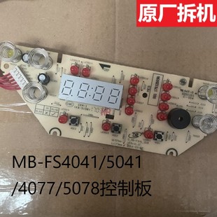美的电饭煲配件显示板MB-FS4041/5041/4077/5078控制板按键板灯板
