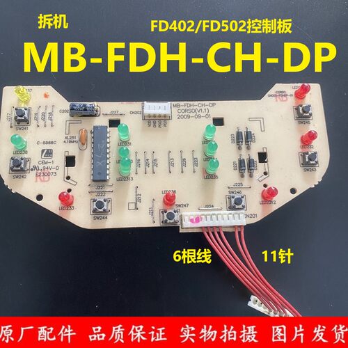 美的电饭煲配件MB-FDH-CH-DP显示板FD402/FD502控制板11针6线
