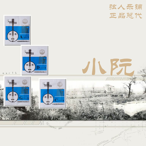 正品代理 星海牌 小阮弦 小阮琴弦 套弦及单弦（包括1,2,3,4弦）