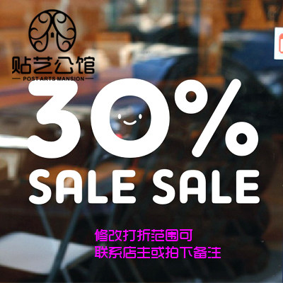 韩式风格墙贴纸服装店商场橱窗玻璃打折优惠文字 w-046 sale sale