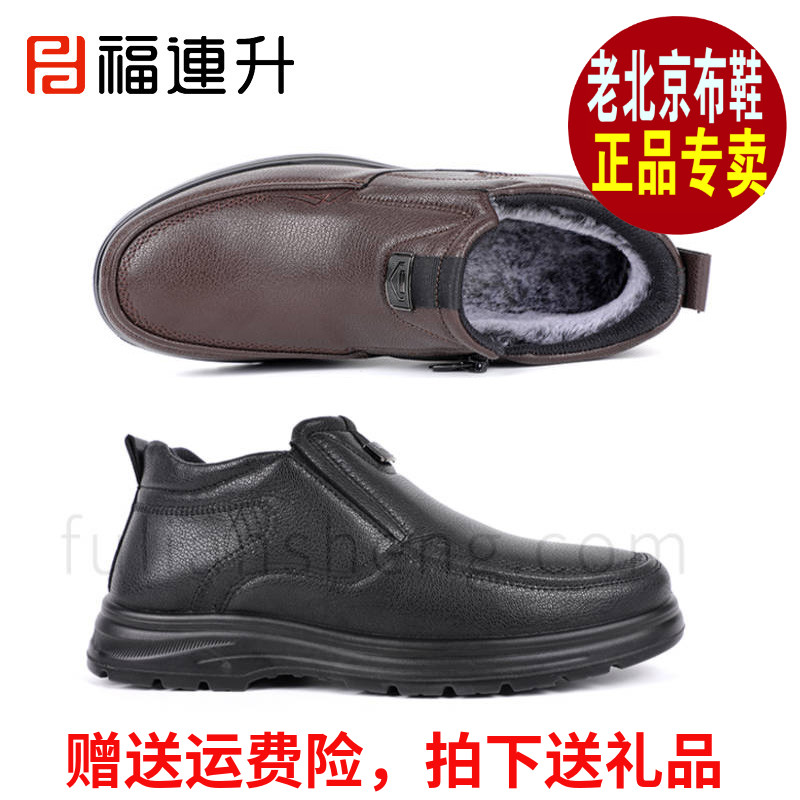 福联升老北京布鞋2025冬男鞋棉鞋