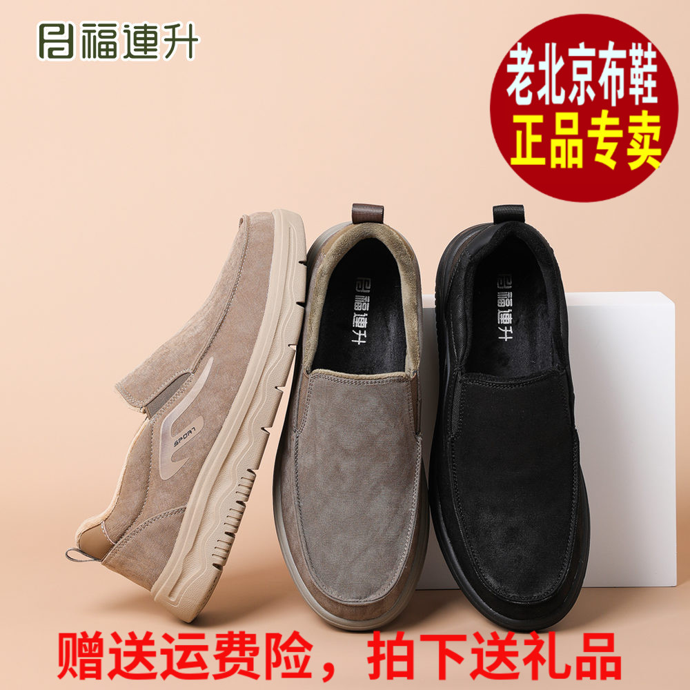 福连升2025冬商务休闲加绒保暖福联升老北京布鞋男士棉鞋68161145