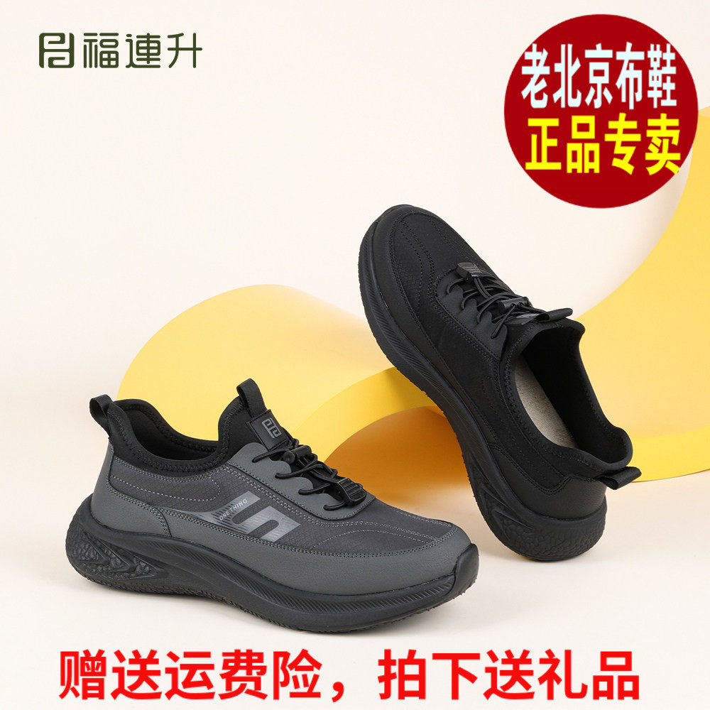 福连升2026秋运动休闲软底透气福联升老北京布鞋男士单鞋86265861