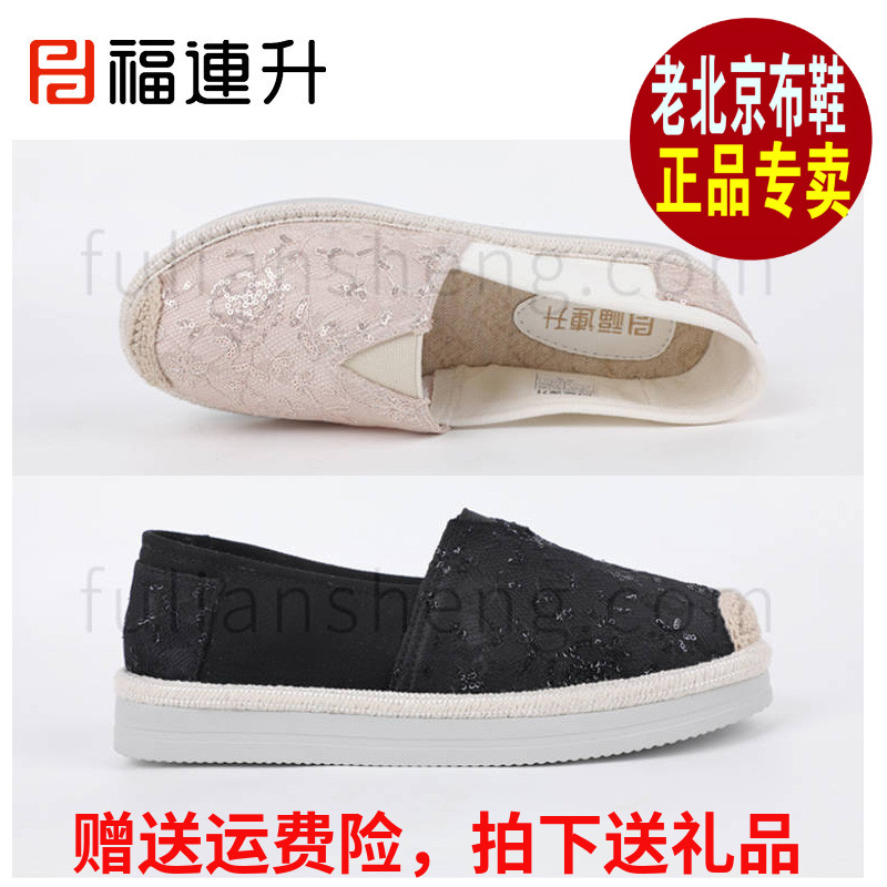 福连升2025春休闲轻便透气渔夫鞋福联升老北京布鞋女单鞋61161184