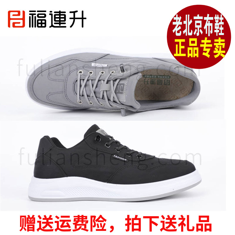 福连升2025春运动休闲软底透气福联升老北京布鞋男鞋单鞋60162059