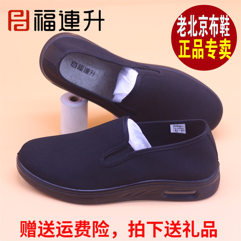 福连升传统软底透气防滑舒适一脚蹬中老年福联升老北京布鞋男单鞋