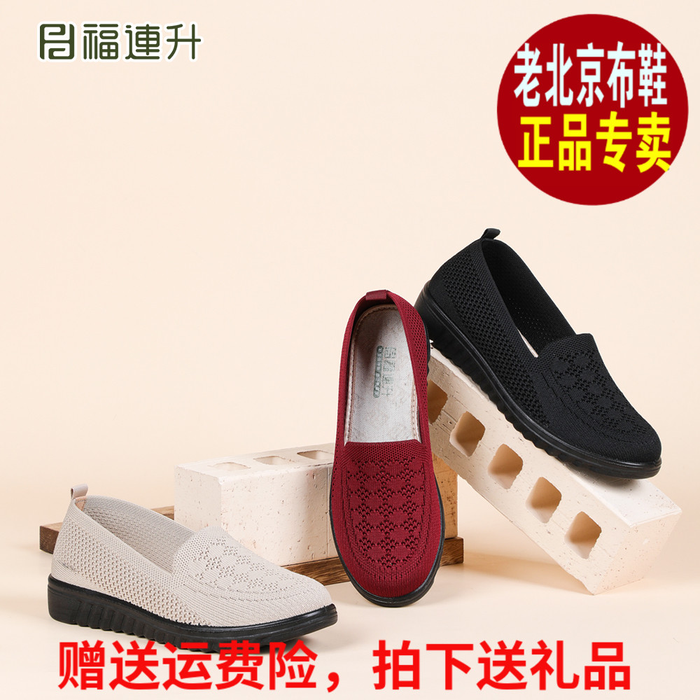 福连升时尚休闲老北京布鞋轻便