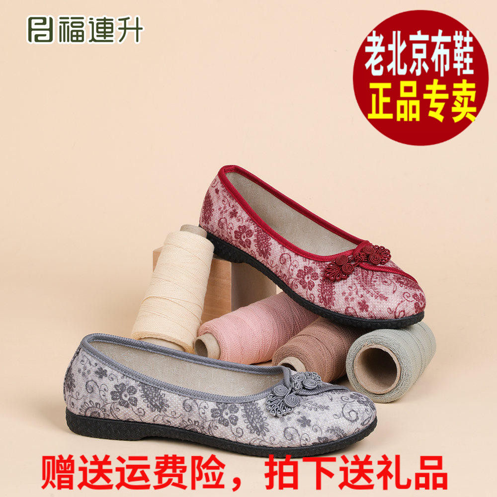 福连升2026春透气民族风绣花鞋福联升老北京布鞋女士单鞋81161916
