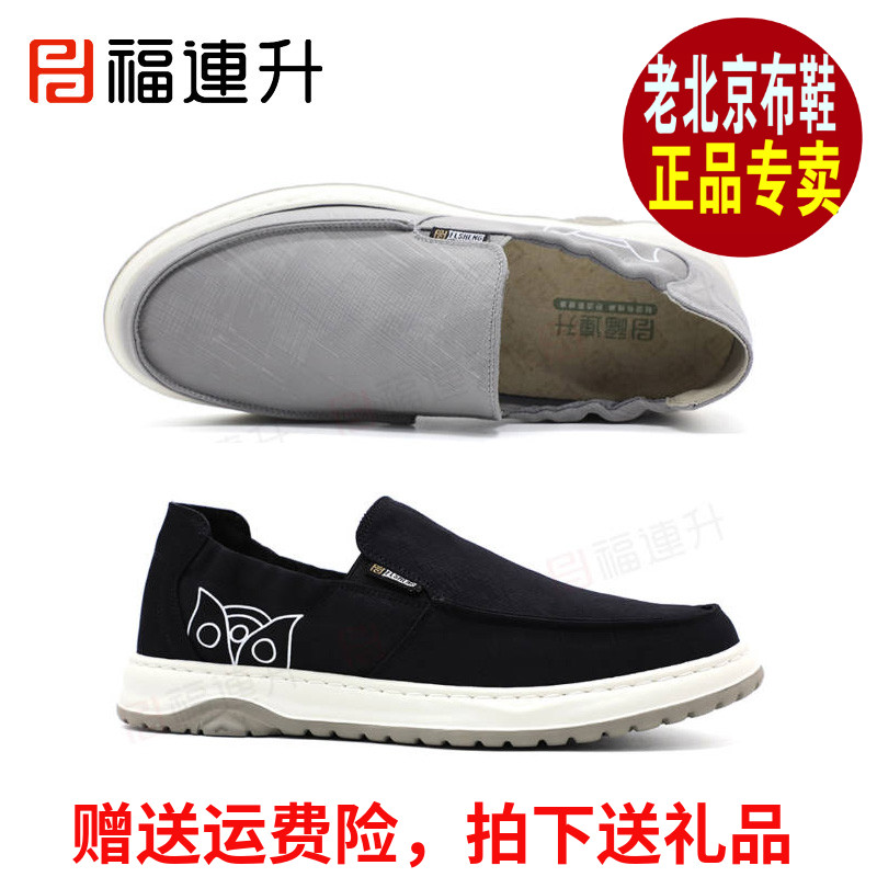 福连升休闲舒适轻便透气男士单鞋