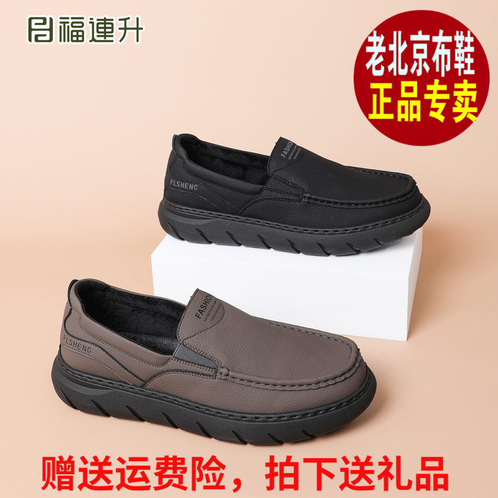 福连升2025冬商务休闲加绒保暖福联升老北京布鞋男士棉鞋68161005