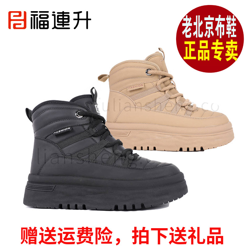 福连升冬款加绒加厚防滑福联升老北京布鞋女棉鞋雪地靴59162234