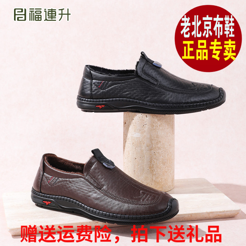 福连升2025冬商务休闲加绒保暖福联升老北京布鞋男士棉鞋68161179