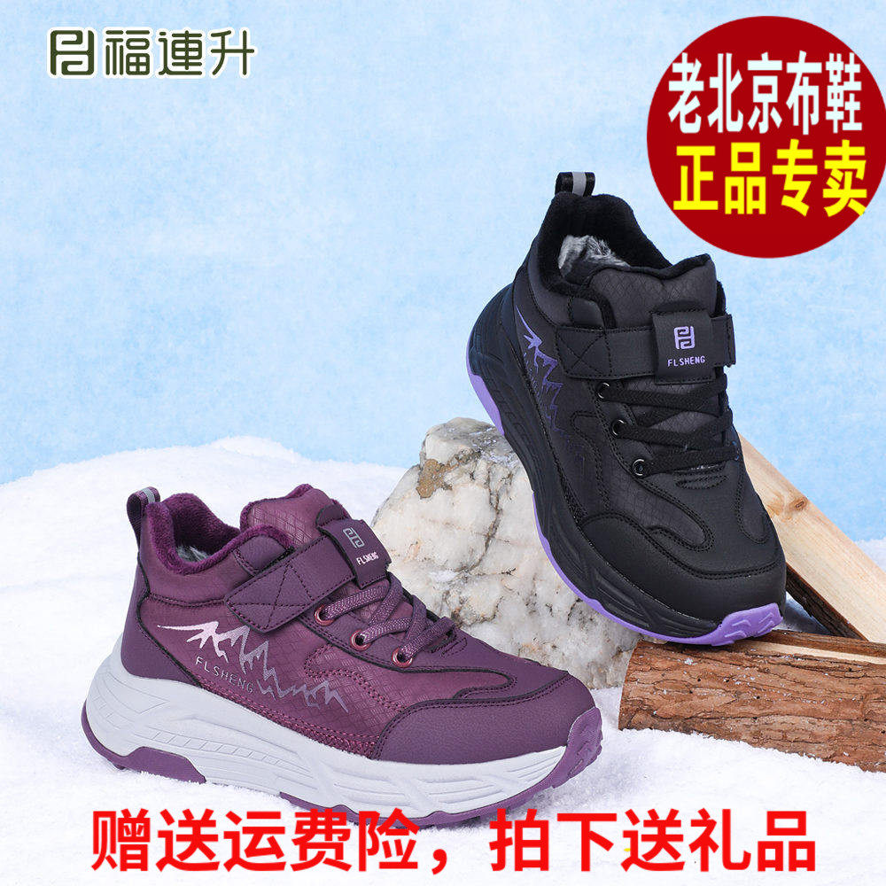 福连升冬季加绒保暖情侣棉鞋