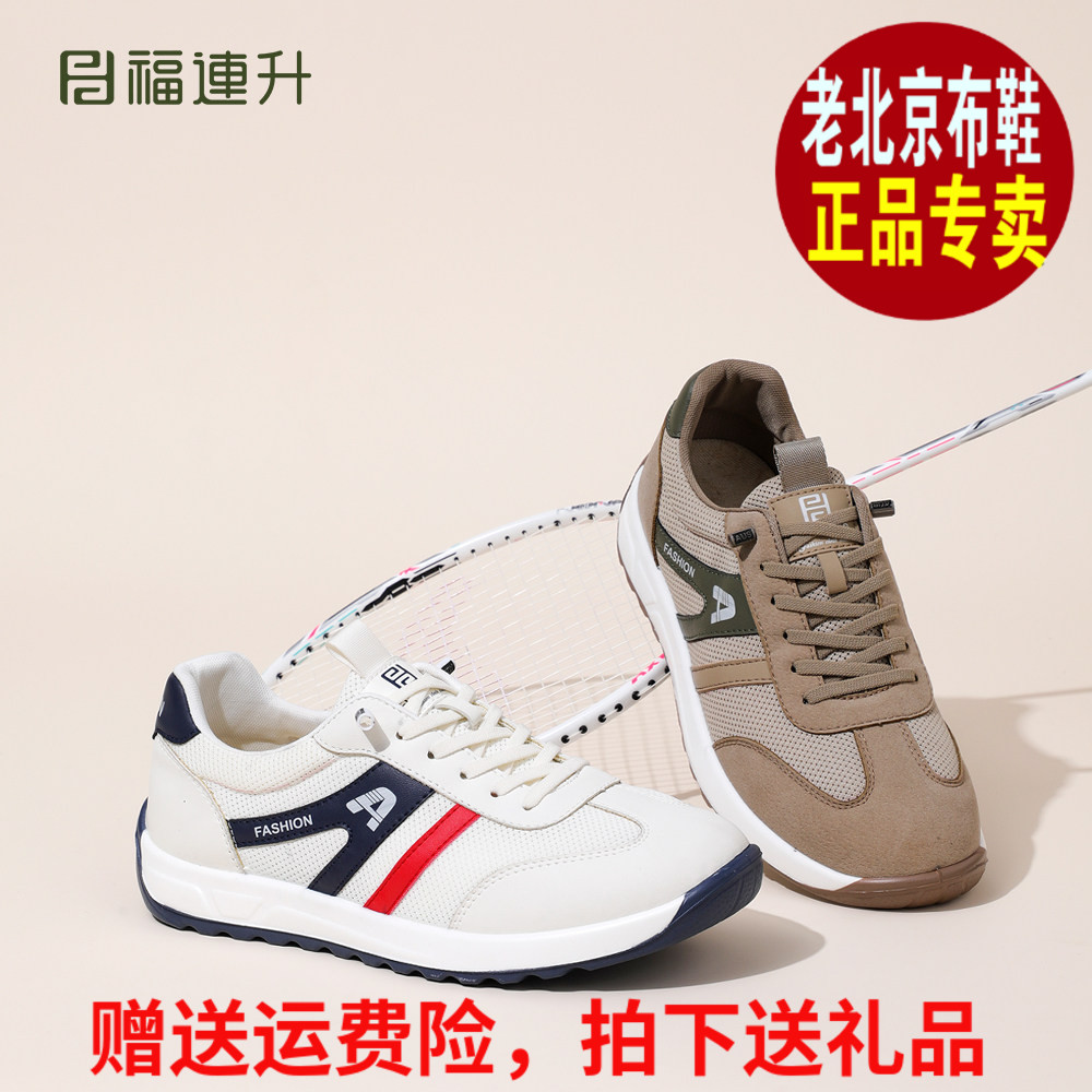 福联升老北京布鞋男夏款防滑网鞋