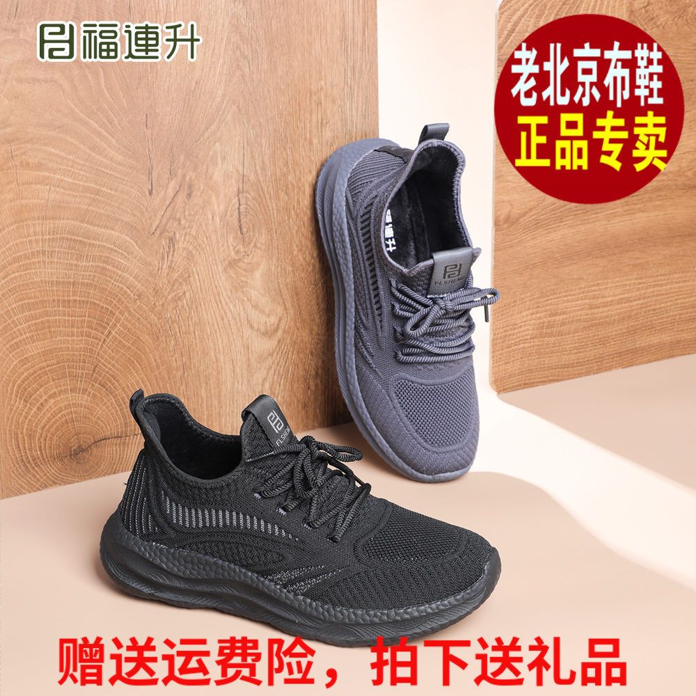 福连升2025冬运动休闲加绒保暖福联升老北京布鞋男士棉鞋68265103