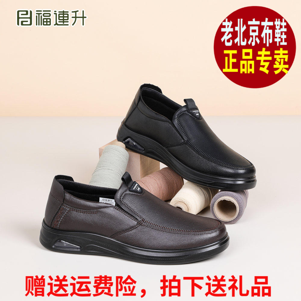 福连升2026秋商务轻便福86161833联升老北京布鞋男鞋单鞋65161089