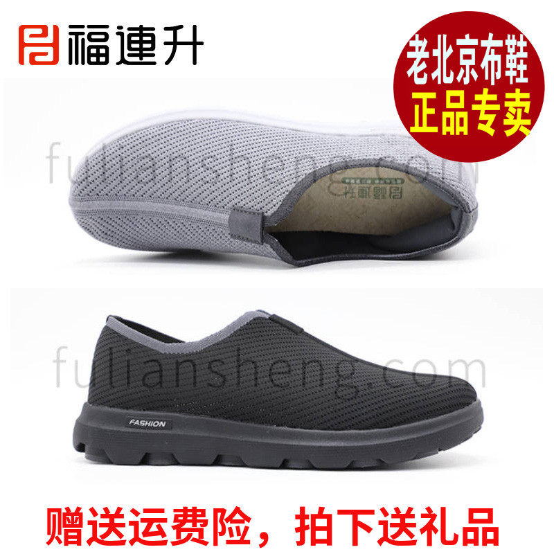 福连升休闲软底网面透气男士凉鞋