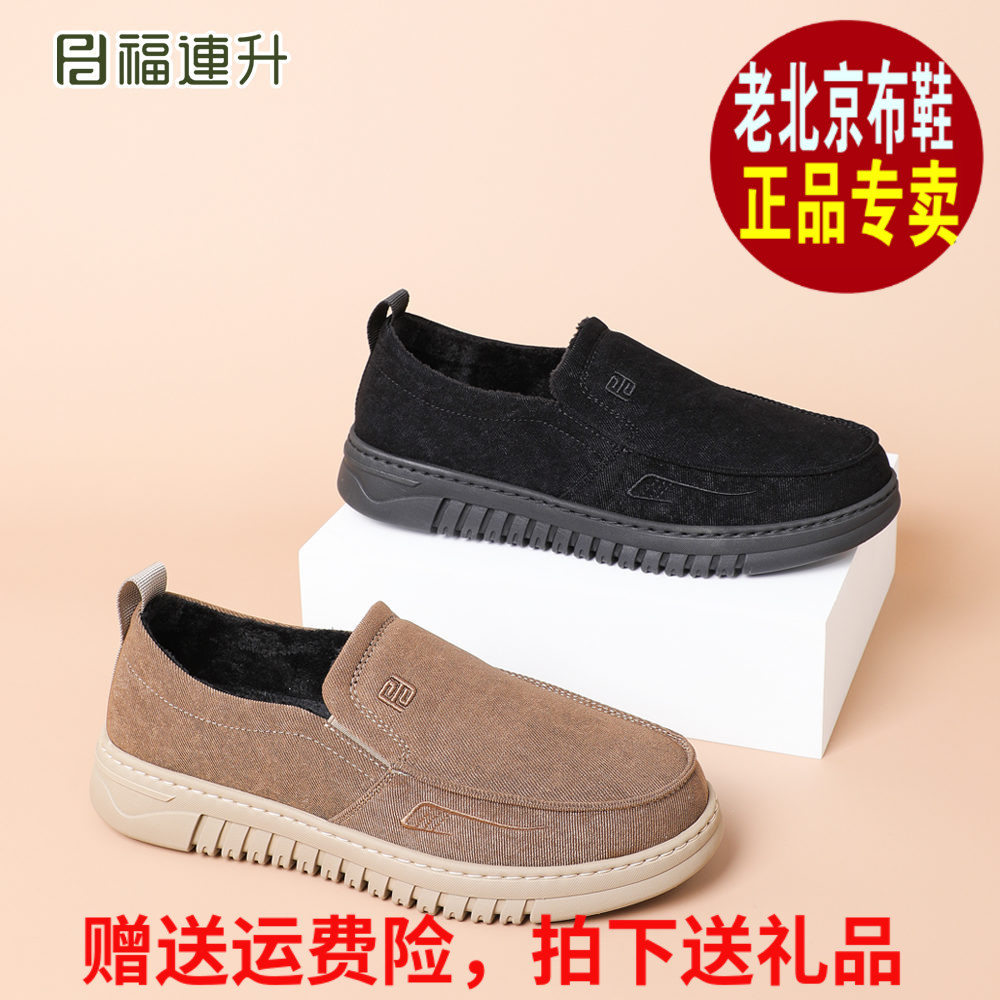 福连升2025冬商务休闲加绒保暖福联升老北京布鞋男士棉鞋68161001