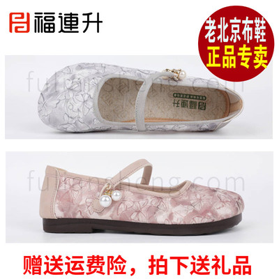 福连升2025春时尚民族风绣花鞋福联升老北京布鞋女士单鞋61161194
