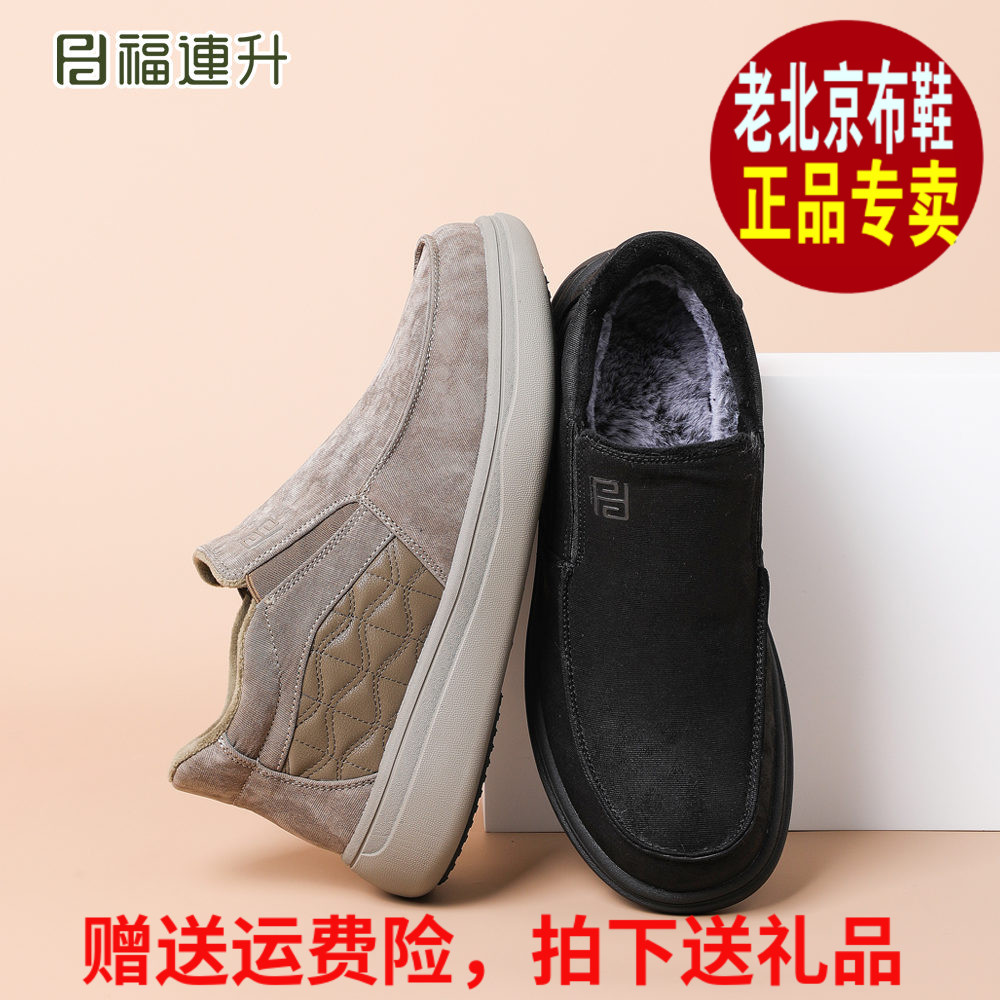 福连升2025冬商务休闲加绒保暖福联升老北京布鞋男士棉鞋69161147