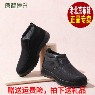 福连升2025冬加绒保暖轻便舒适福联升老北京布鞋男鞋棉鞋69161173