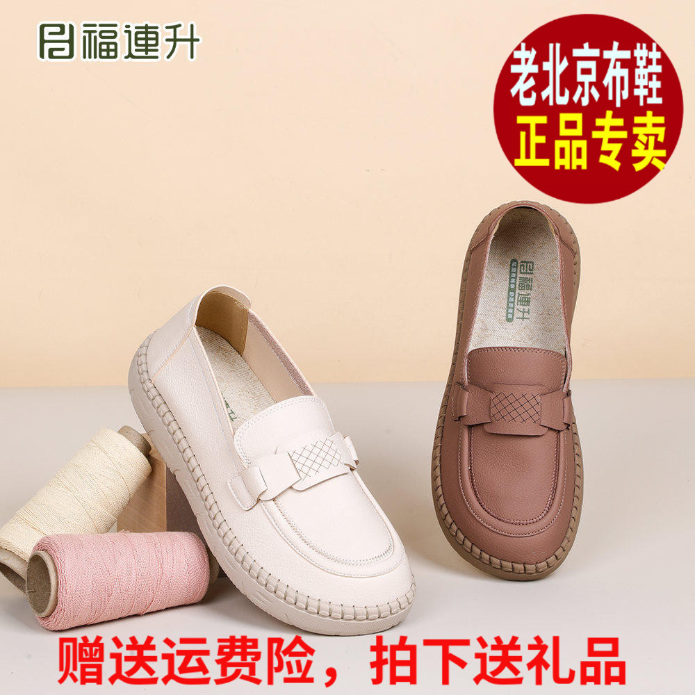 福连升春季轻便软底中老年妈妈鞋